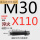 M30*110 淬火10.9级