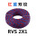 RVS 2X1红蓝-100米/盘
