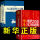 古汉语常用字字典+现代汉语词典