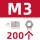 M3(200个)