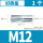 M12 [好质量] [1只]