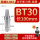 BT30长100动平衡款(精度0.003mm) 转