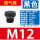黑 M12*1.5 标准款 不带螺母 不