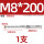 M8*350(方柄)