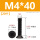 M4*40(20个)