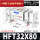 HFT32-80S 收藏加购优先发货