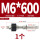 M6*600