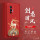 X70【中国红-祥鹿腾纹镂空】+贴膜挂绳