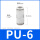 PU-06 高品质白色接头