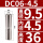 DC06-4.5mm夹持4.5mm/3个