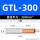 GTL-300(1只)
