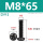 M8*65(5个)