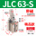 带磁精品JLC63-S