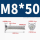 沉头内六角螺丝M8*50（50个）