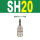 SH20(自锁) 气管8mm