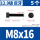 M8x16[5只]