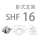 SHF16 卧式支架