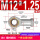 SI12T/K内螺纹正牙【M12*1.25丝