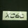 新款XC60字标
