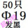 姜黄色 Φ19(50只)