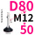 酒红色 万向D80*M12*50