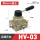 HV-03配6mm接头+消声器