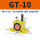 GT-10 带PC6-G01+1分消声器