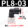 PL8-03黑