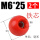 铁芯螺纹M6*25红（2个）