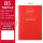 B  5党员学习本（红色）200页-A款内页