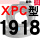 黑色金 一尊牌XPC1918