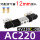 4V230C-08 AC220V-12