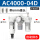 精品白AC4000-04D自动排水型(带