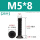 M5*8(25个)
