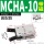 MCHA-10高配款