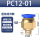 PC12-01（20个装）