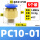 PC10-015个装