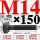 10.9级T丝M14*150 T型螺丝