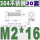 M2*16(20套)