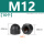 M12-黑色(10个)