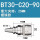 BT30-SC20-90送拉钉