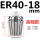 ER4018mm高精款
