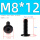 M8*12 (5个)