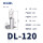 DL-120 10只装
