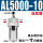 油雾器AL5000-10