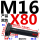 M16*80【10.9级T型】刻