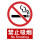 禁止吸烟PP贴纸15*20厘米 50张/包