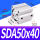 型SDA50*40