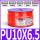 金牛头气管PU10X6.5桔红