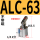 ALC-63不带磁